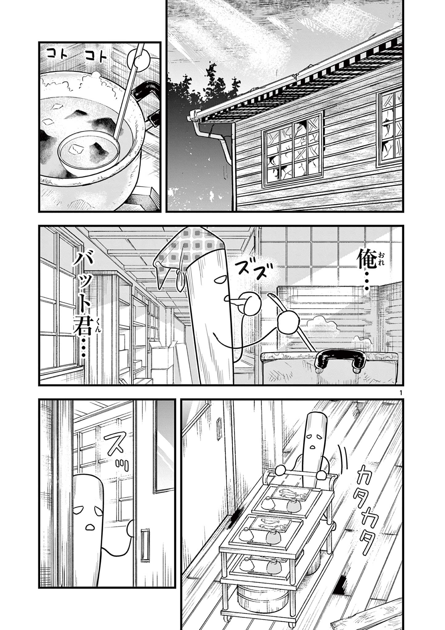 Kuro Mahou Ryou no Sanakunin - Chapter 12 - Page 1